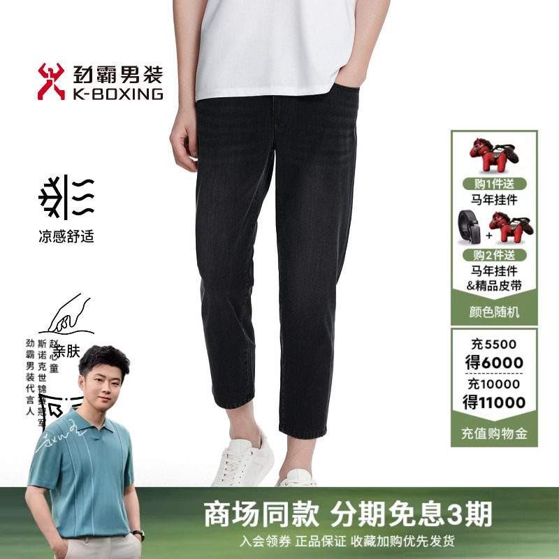 【凉感】劲霸男装春季商务时尚牛仔九分裤│FNZK1303