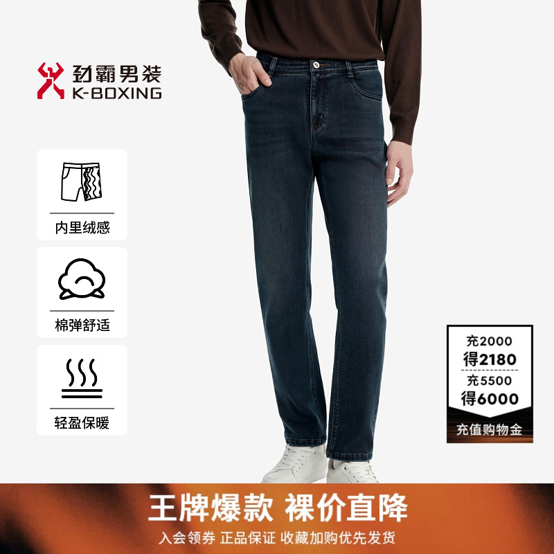 劲霸男装男士长裤子秋冬时尚保暖水洗内里绒感牛仔裤│NQRN3685