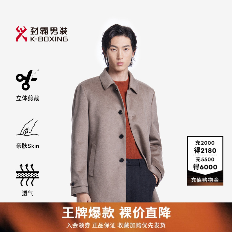 劲霸男装男士呢子外套商务精英休闲保暖有型高级感中长款羊绒大衣