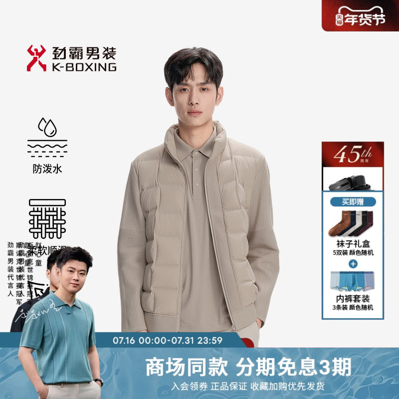 【90%鹅绒】劲霸男装男士外套秋季立领拒水短版拼接茄克薄羽绒服