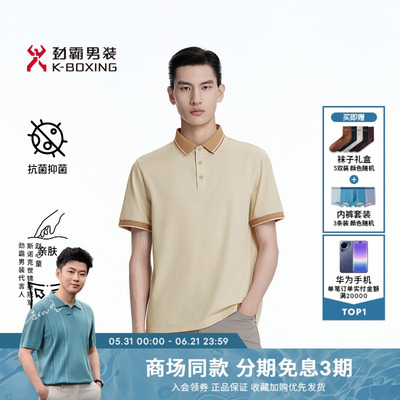 【3A抗菌】劲霸男装男士Polo衫春夏撞色短袖翻领T恤│BTBK2545
