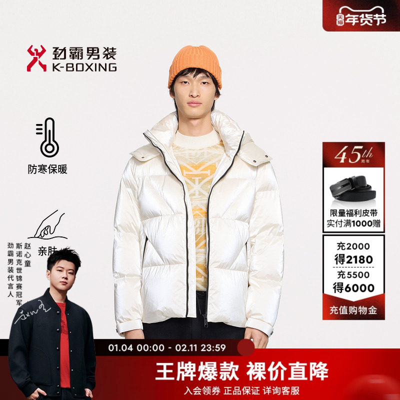 劲霸男装秋冬时尚可拆卸帽短版茄克羽绒服│FRHE4131,男装,羽绒服,淘宝优惠券,粉丝福利购,淘宝优惠卷