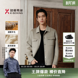 男士 劲霸男装 外套秋冬时尚 经典 毛呢夹克 翻领保暖短款 100%羊毛