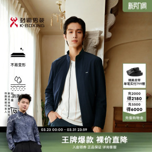 轻奢四面弹拒水立领茄克外套 夹克春秋轻商旅时尚 劲霸男装 男士