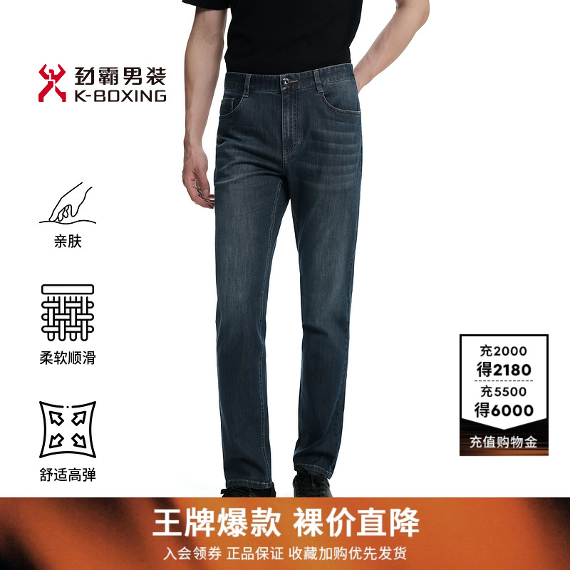 劲霸男装男式休闲长裤微弹力秋冬商务时尚桑蚕丝莱赛尔直筒牛仔裤