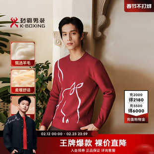 【本命年马年衣服】劲霸男装男女毛衫情侣时尚新年含羊毛针织衫