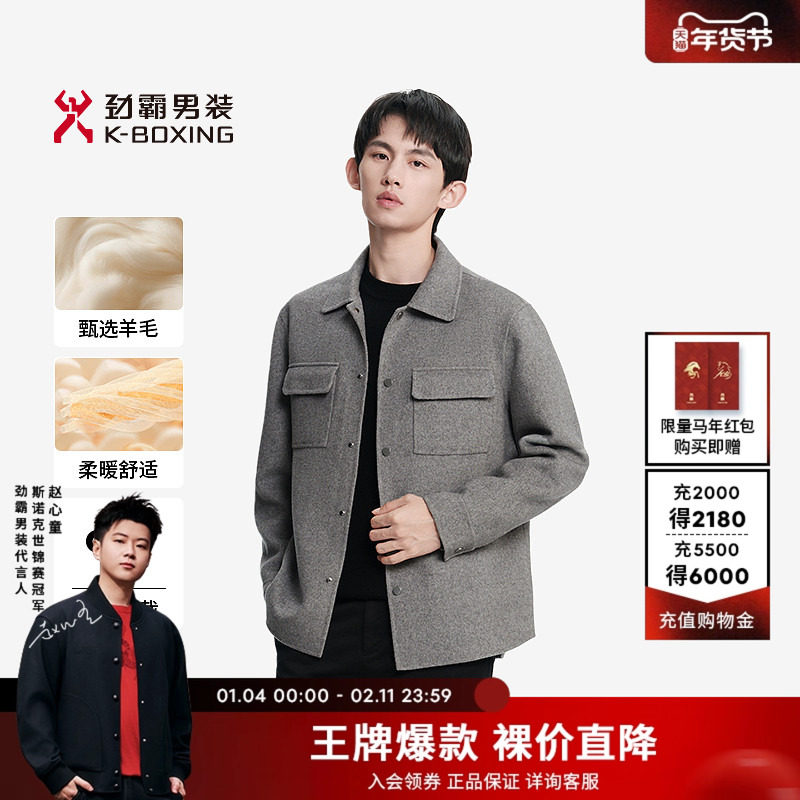 劲霸男装男士外套秋冬工装翻领茄克时尚休闲羊毛混纺短版毛呢夹克,男装,夹克,淘宝优惠券,粉丝福利购,淘宝优惠卷