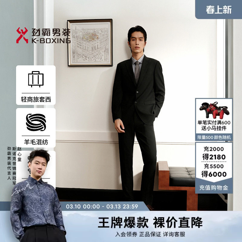 【单西+西裤】劲霸男装男士套装秋冬商务正装婚礼礼服高端套西服