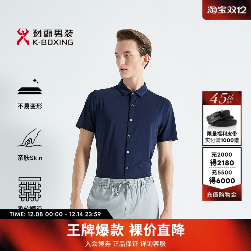 劲霸男装男士衬衣夏季新款商务休闲透气基础时尚短袖衬衫