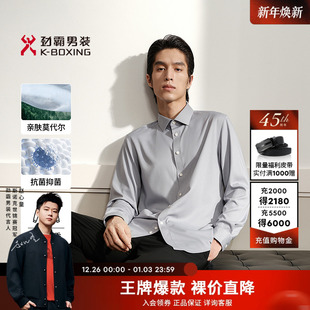 男士 劲霸男装 衬衣莫代尔丝滑经典 商务正装 衬衫 休闲长袖 3A抗菌