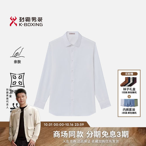 劲霸男装春夏随型舒领棉混纺弹力长袖衬衫│BAXK1536