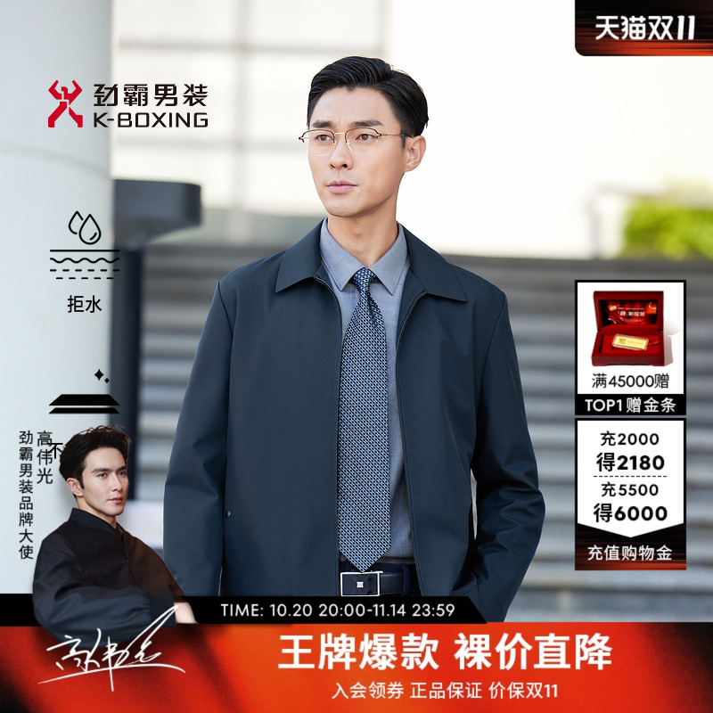 劲霸男装春秋新款官方正品男士外套爸爸装高端茄克行政商务夹克