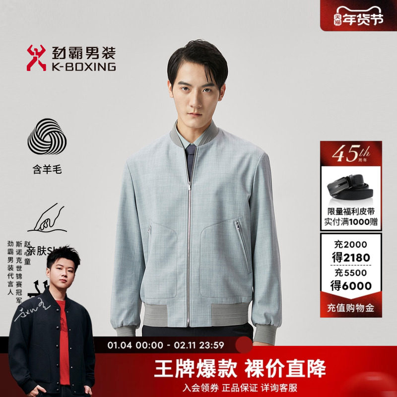 【绵羊毛】劲霸男装男士茄克棒球领商务高级感薄毛呢夹克外套男,男装,夹克,淘宝优惠券,粉丝福利购,淘宝优惠卷