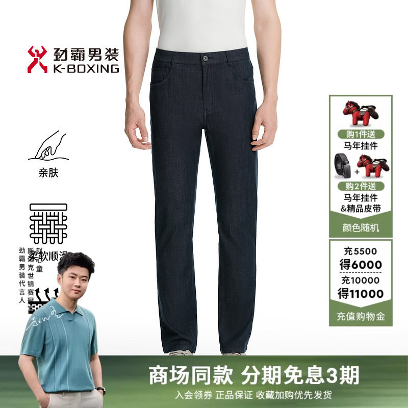 劲霸男装春季商务休闲桑蚕丝莱赛尔水洗牛仔裤│BQRK1367