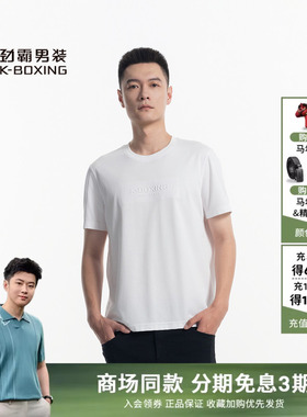 劲霸男装春夏新款品牌压花时尚休闲短袖棉T恤│BTCN2371