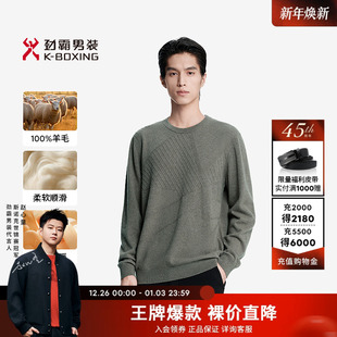 100%羊毛 秋冬时尚 劲霸男装 针织衫 毛衣圆领套头羊毛衫 男士