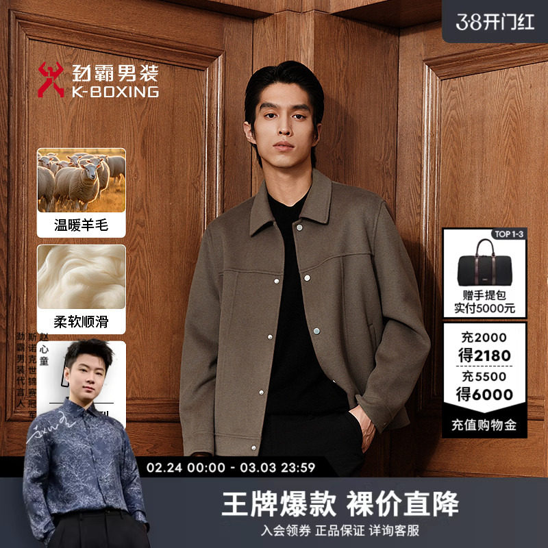 【绵羊毛】劲霸男装男士外套秋冬时尚翻领短版夹克毛呢大衣