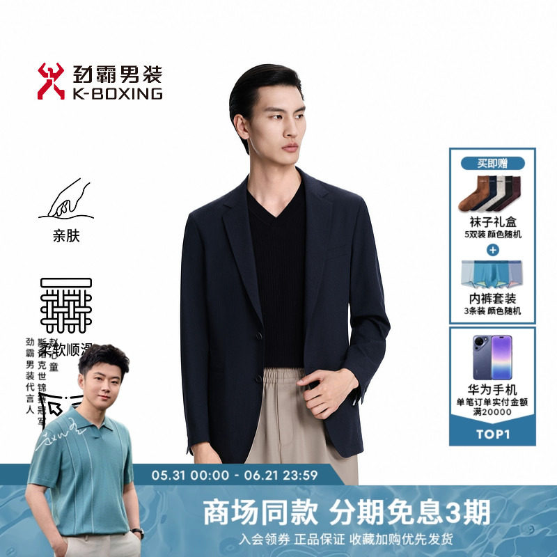 劲霸男装商务时尚休闲铜氨混环保弹力西服│BXFK1309