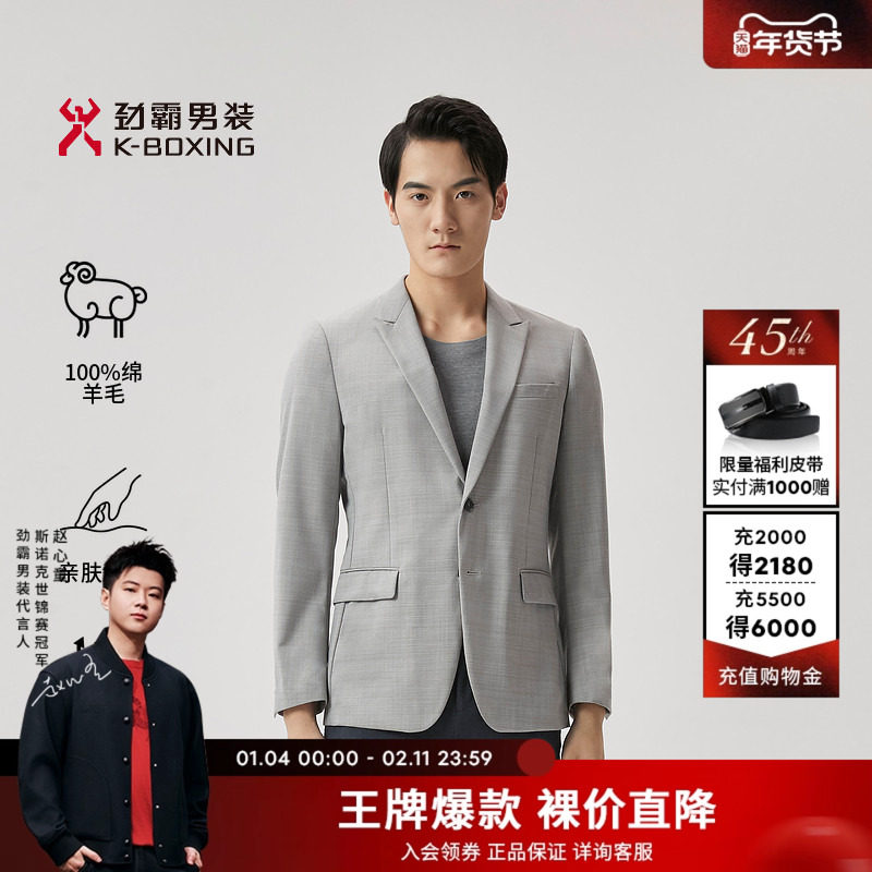 【100%羊毛】劲霸男装春季休闲时尚商务正装单西服外套男,男装,西服,淘宝优惠券,粉丝福利购,淘宝优惠卷
