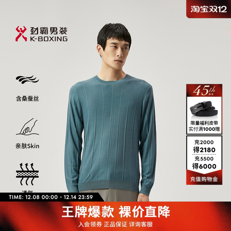 【桑蚕丝】劲霸男装男士毛衣春手感顺滑柔软打底衫圆领商务针织衫