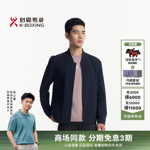 劲霸男装春夏新款高档商务休闲假日棒球领茄克│HKXN2151