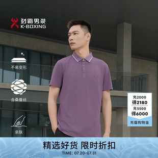 新款 男士 polo夏季 T恤 商务休闲撞色翻领短袖 含桑蚕丝 劲霸男装
