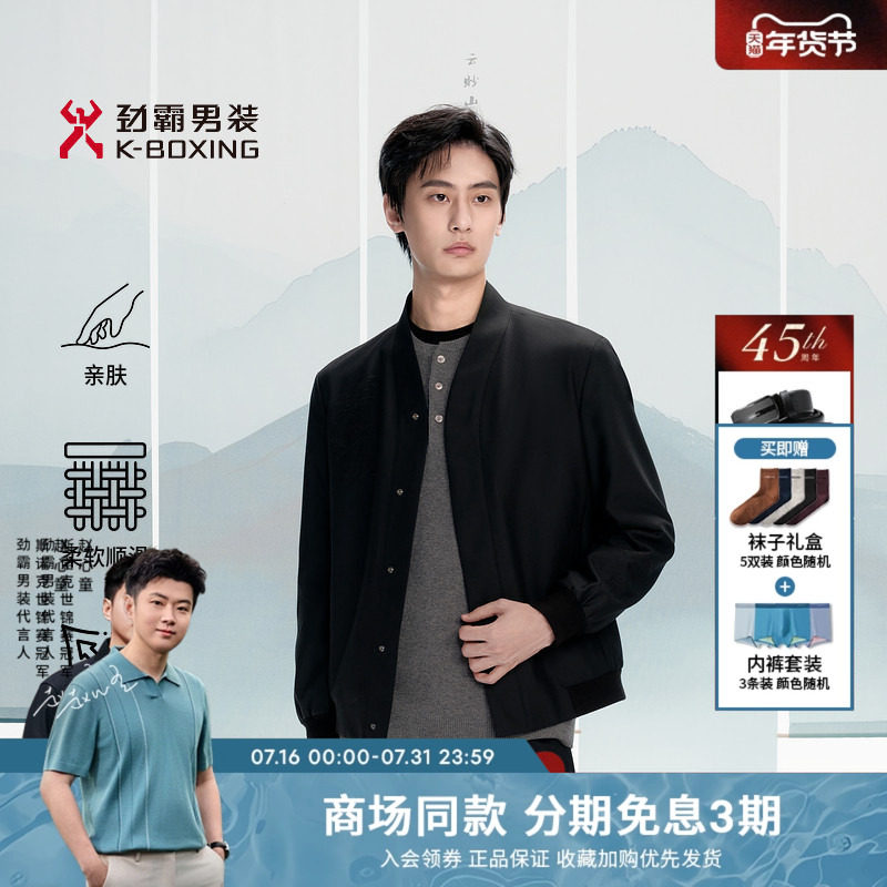 劲霸男装男士夹克秋季时尚商务上衣新中式羊毛短版茄克外套