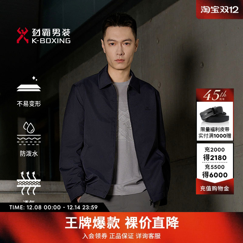 劲霸男装男士外套春秋爸爸装拒水商务职场工装老干部风行政夹克