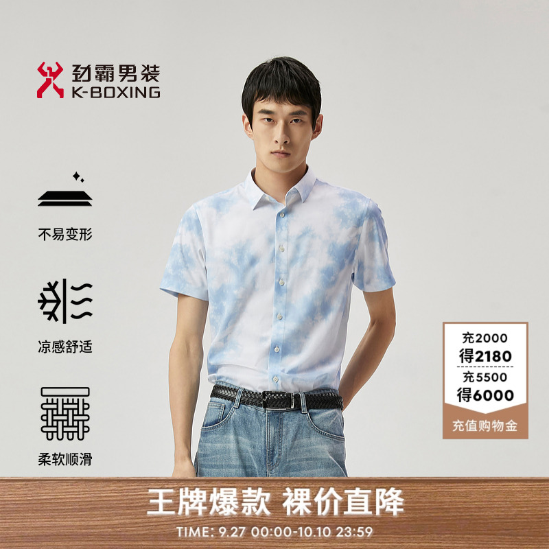 劲霸男装夏季云感印花商务款简约绅士轻薄透气亲肤柔软短袖衬衫男