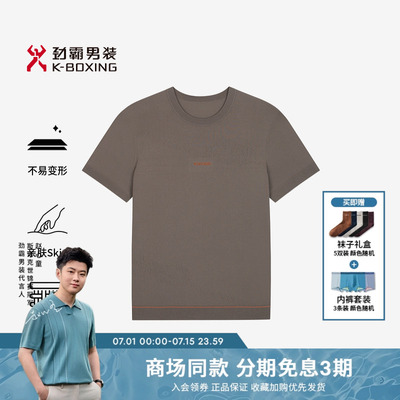 劲霸男装春夏新款时尚商务休闲百搭短袖T恤│BTTN2630