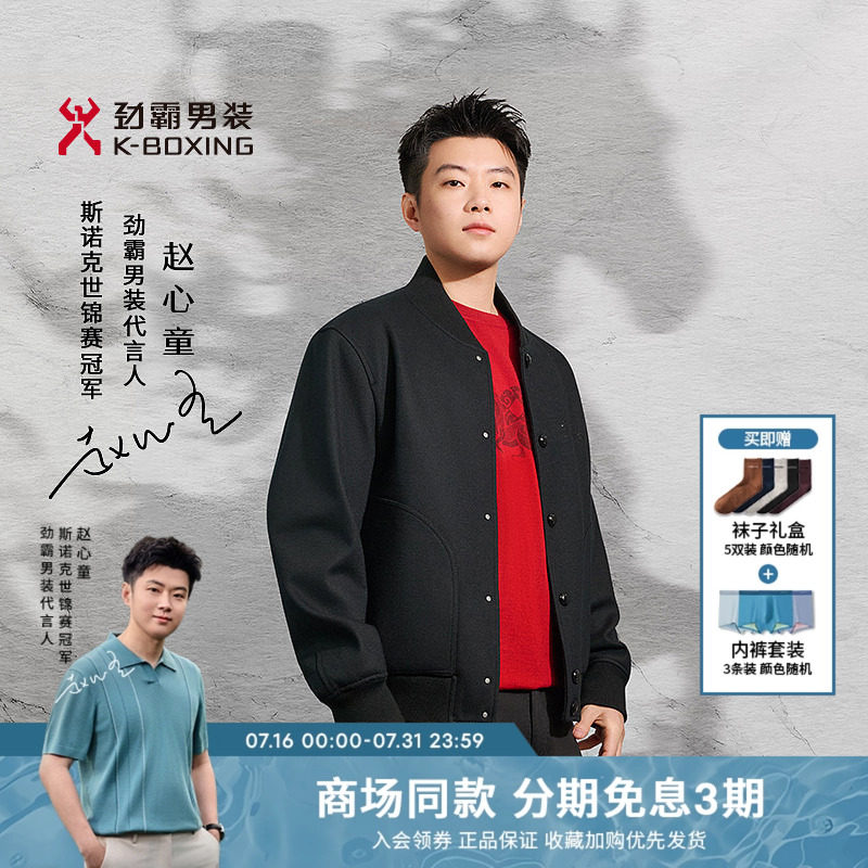 【赵心童同款】劲霸男装男士茄克马年新品棒球领休闲夹克外套