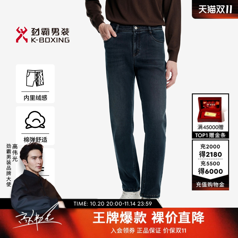 劲霸男装男士长裤子秋冬时尚保暖水洗内里绒感牛仔裤│NQRN3685