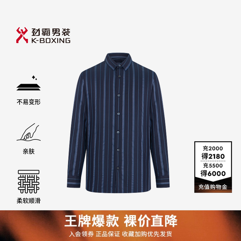 【桑蚕丝】劲霸男装男士衬衣春秋新款撞色条纹商务高级感长袖衬衫