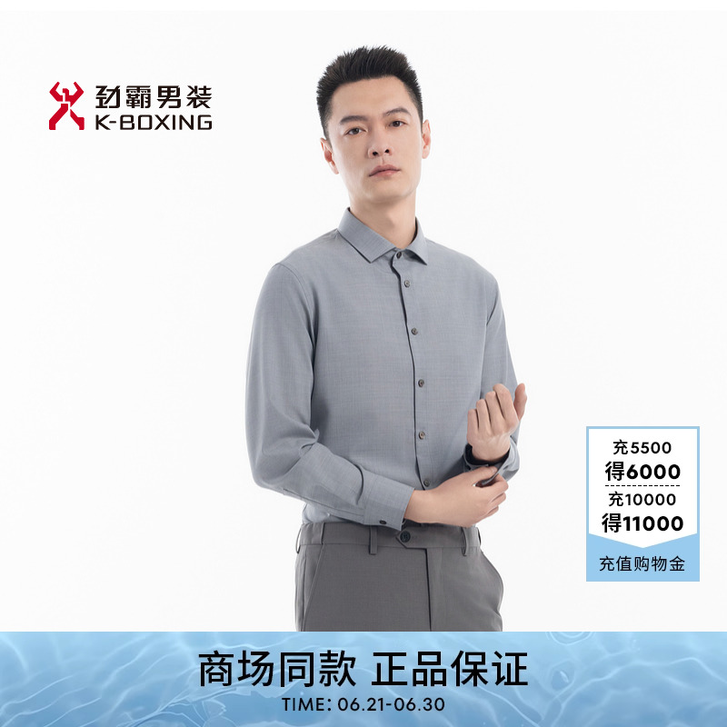 劲霸男装男士衬衣2025春夏新款羊毛混纺高级感高档商务通勤衬衫