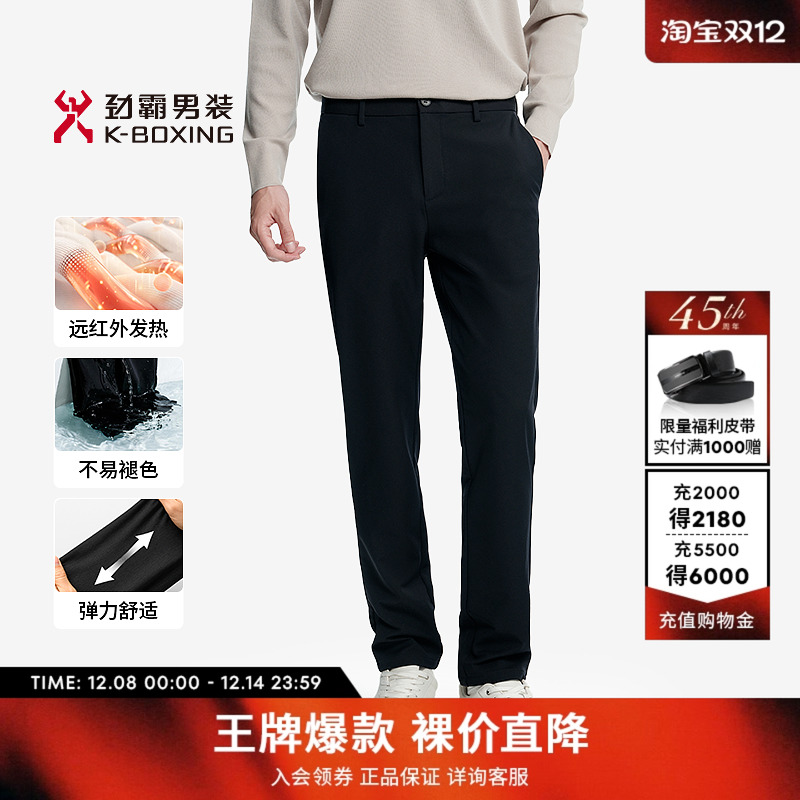 【远红外发热】劲霸男装男士长裤子秋冬商务弹力舒适直筒休闲裤