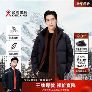 【拒水】劲霸男装男士外套秋冬立领石墨烯蓄热保暖短版茄克羽绒服