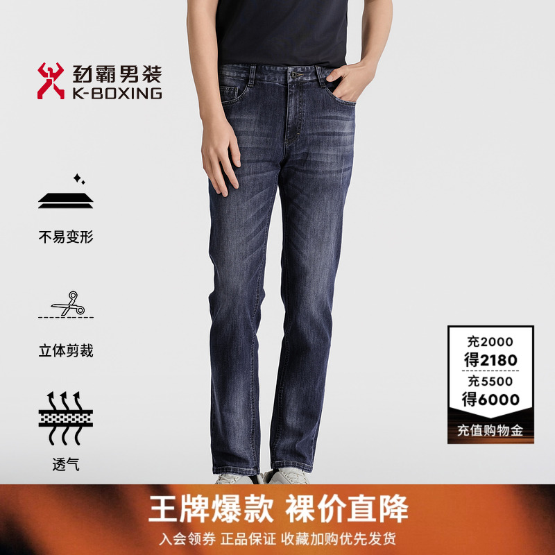 劲霸男装男士长裤子春夏棉感弹力休闲直筒牛仔裤┃NQRN1523