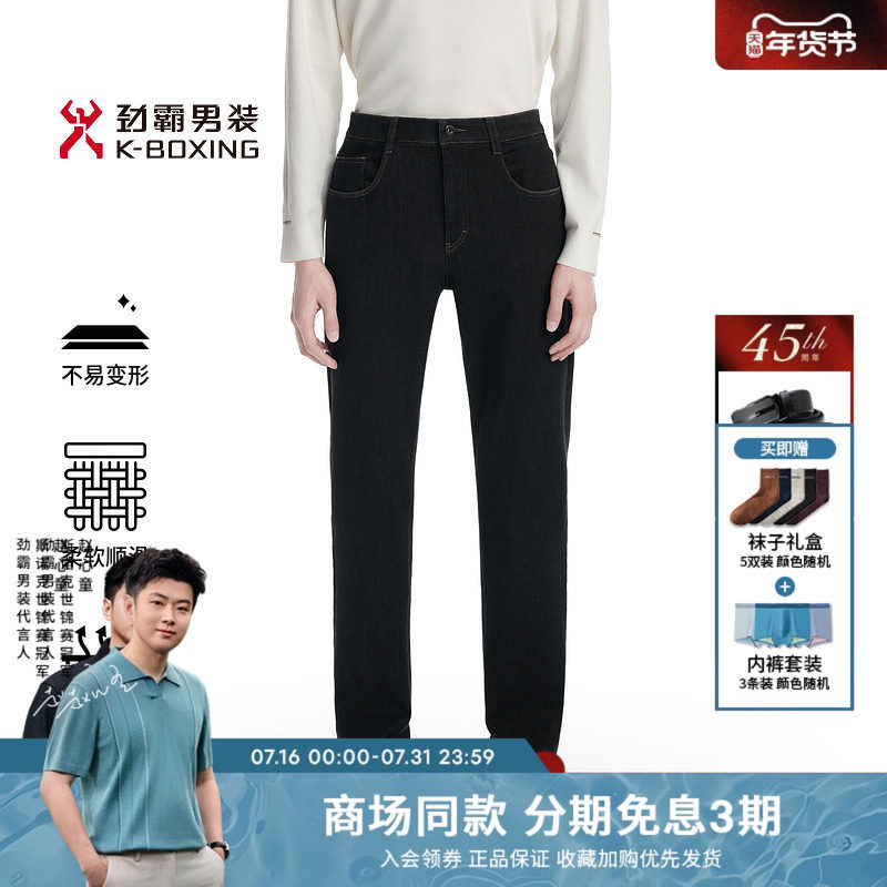 劲霸男装秋冬新商务莱赛尔羊毛混纺牛仔裤│BQRN3546