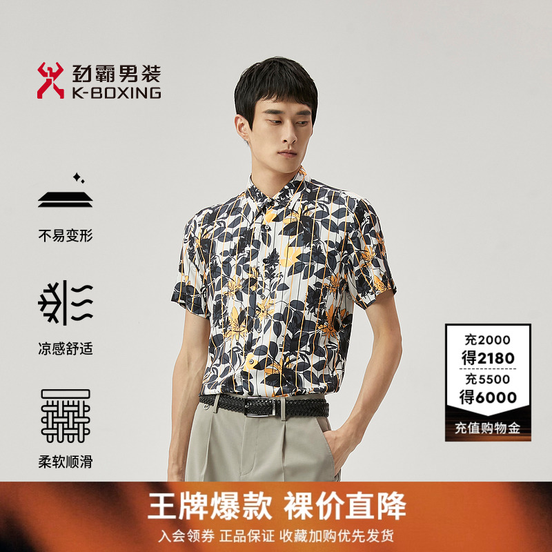 【桑蚕丝】劲霸男装男士衬衣夏季薄款植物休闲潮流个性花衬衫短袖