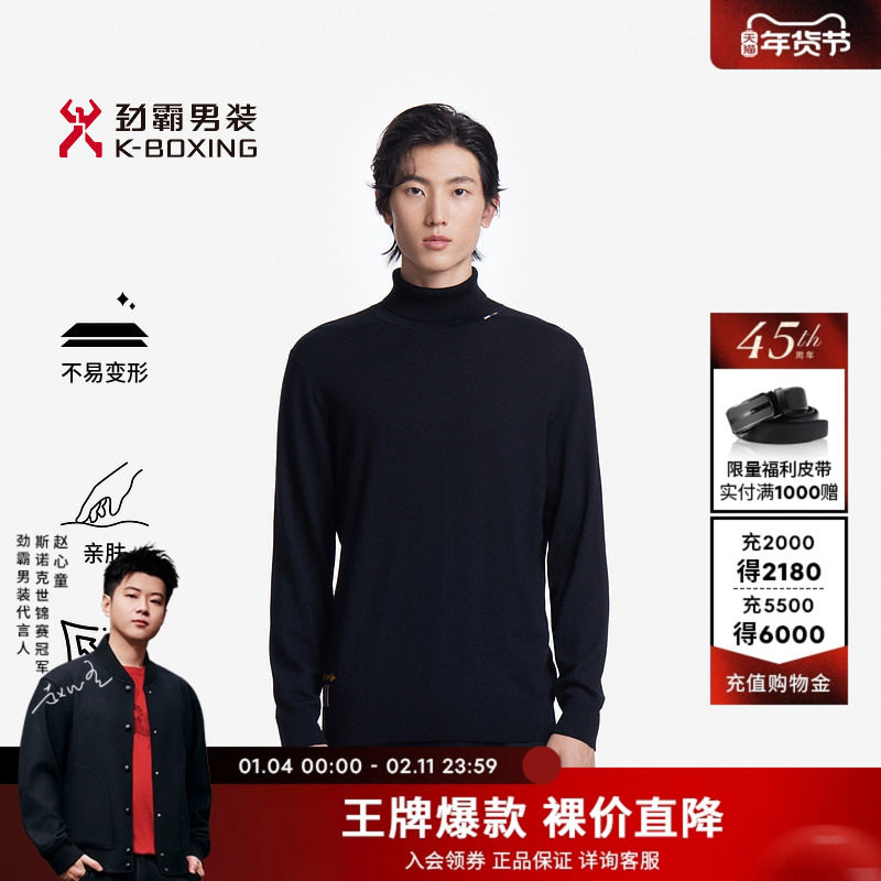劲霸男装秋季100纯羊毛衫黑色高领内搭男针织衫|FYYT3354,男装,针织衫/毛衣,淘宝优惠券,粉丝福利购,淘宝优惠卷