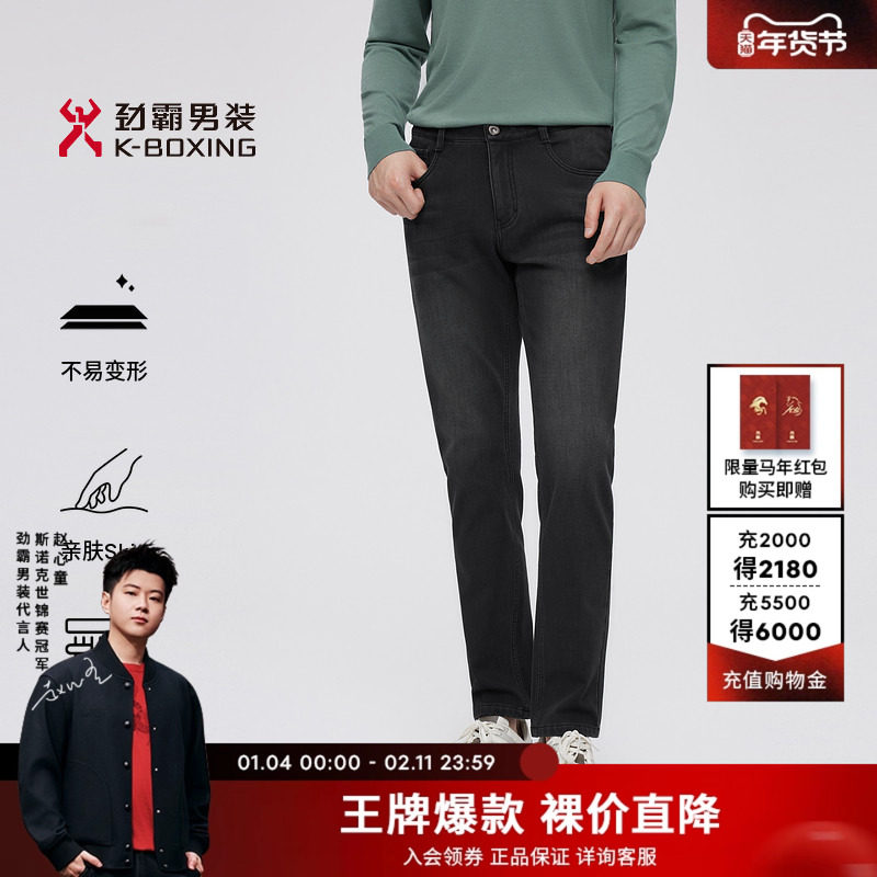 劲霸男装男士长裤秋冬加厚保暖休闲百搭高端直筒牛仔裤,男装,牛仔裤,淘宝优惠券,粉丝福利购,淘宝优惠卷