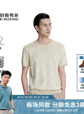 劲霸男装春夏商务时尚含桑蚕丝提花短袖T恤│BTLK1307