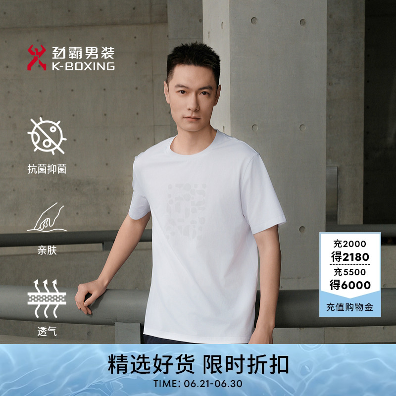 【7A抗菌 丝滑亲肤】劲霸男装夏季时尚品牌logo时尚休闲短袖T恤衫