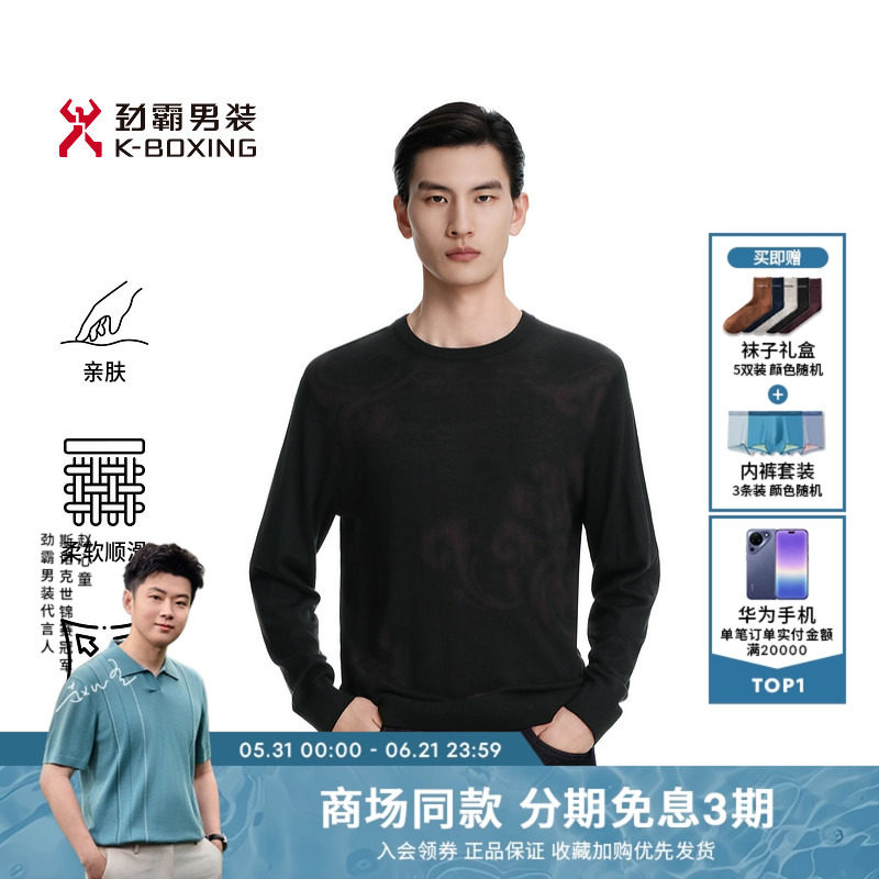 【明星同款】劲霸男装男士毛衣马年春季商务时尚花纹羊毛针织衫