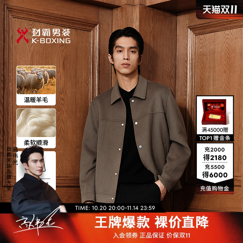 【绵羊毛】劲霸男装男士外套秋冬时尚翻领短版夹克毛呢大衣