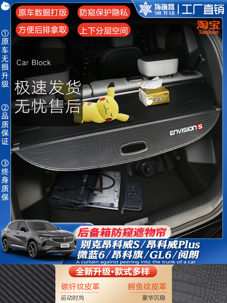 别克后备箱伸缩式防窥遮物帘隔板