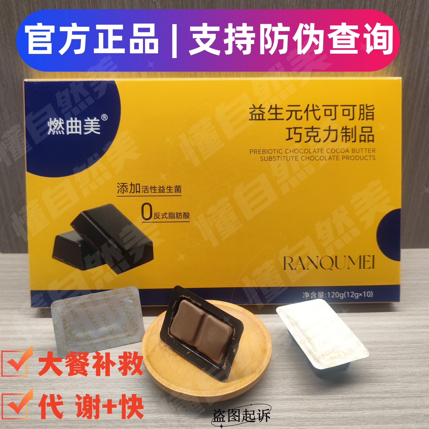 防伪查询燃曲美念妍悦噗噗益生元巧克力益生菌复合粉菊粉巧克力