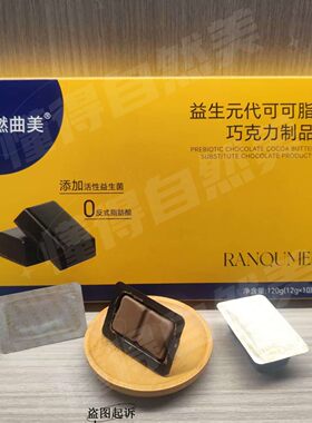 防伪查燃曲美念妍悦益生元巧克力