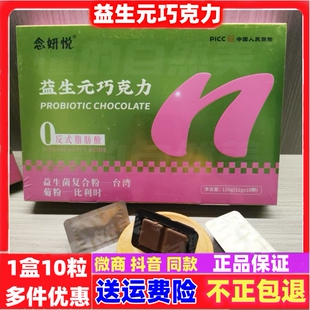 念妍悦燃曲美益生元巧克力益生菌复合粉菊粉娇澜之谜女儿腰巧克力
