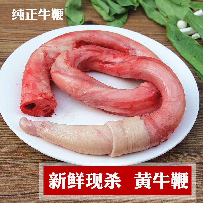 新鲜牛鞭 农家放养黄牛 单独牛鞭 2斤装 另有牛宝黄牛肉牛腰子